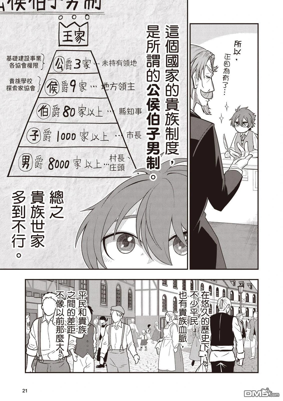 剑与魔法与学历社会 ～前世是书呆子的我，今生要随心所欲自由自在地活～ 第1卷 第23页