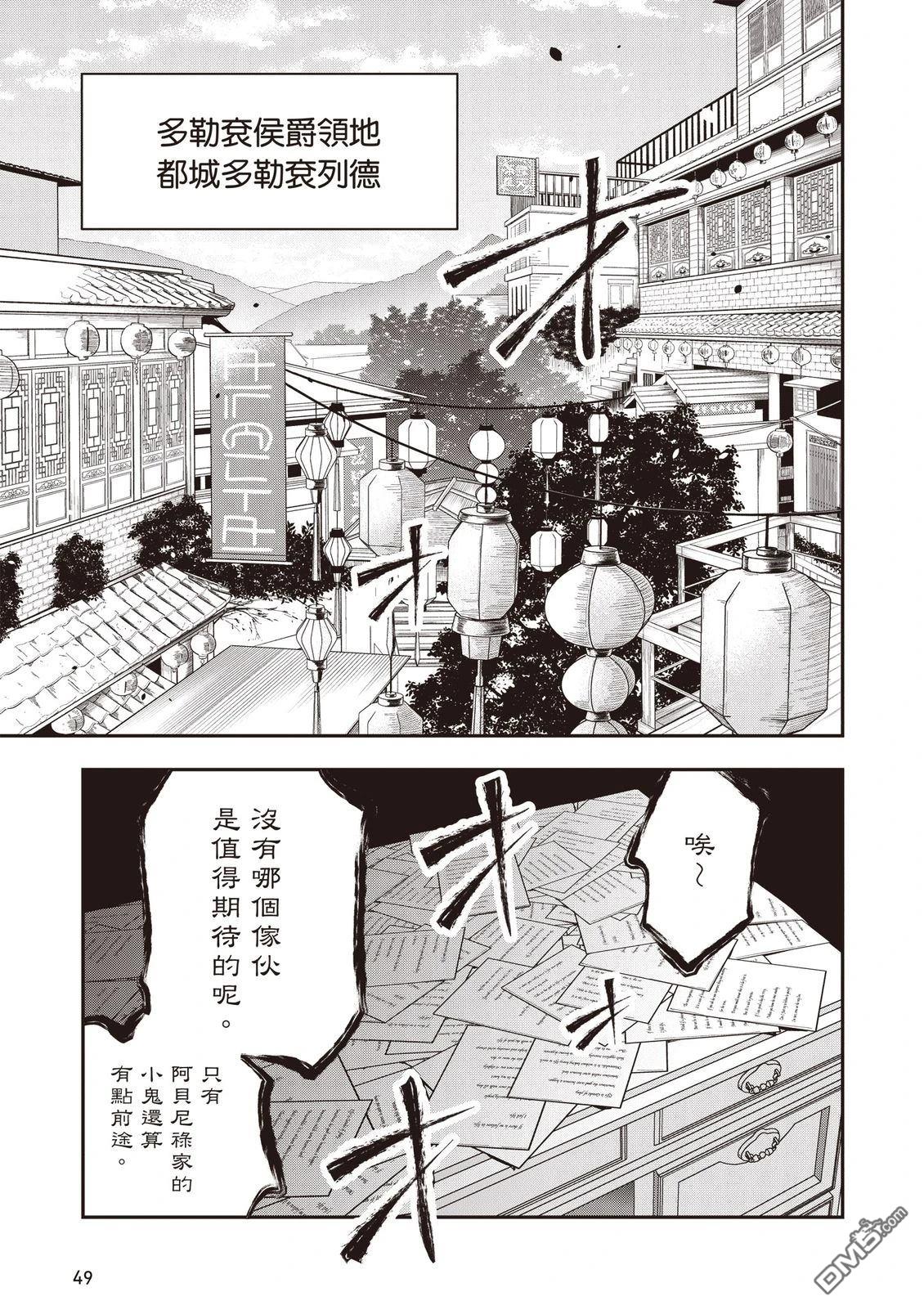 剑与魔法与学历社会 ～前世是书呆子的我，今生要随心所欲自由自在地活～ 第1卷 第51页