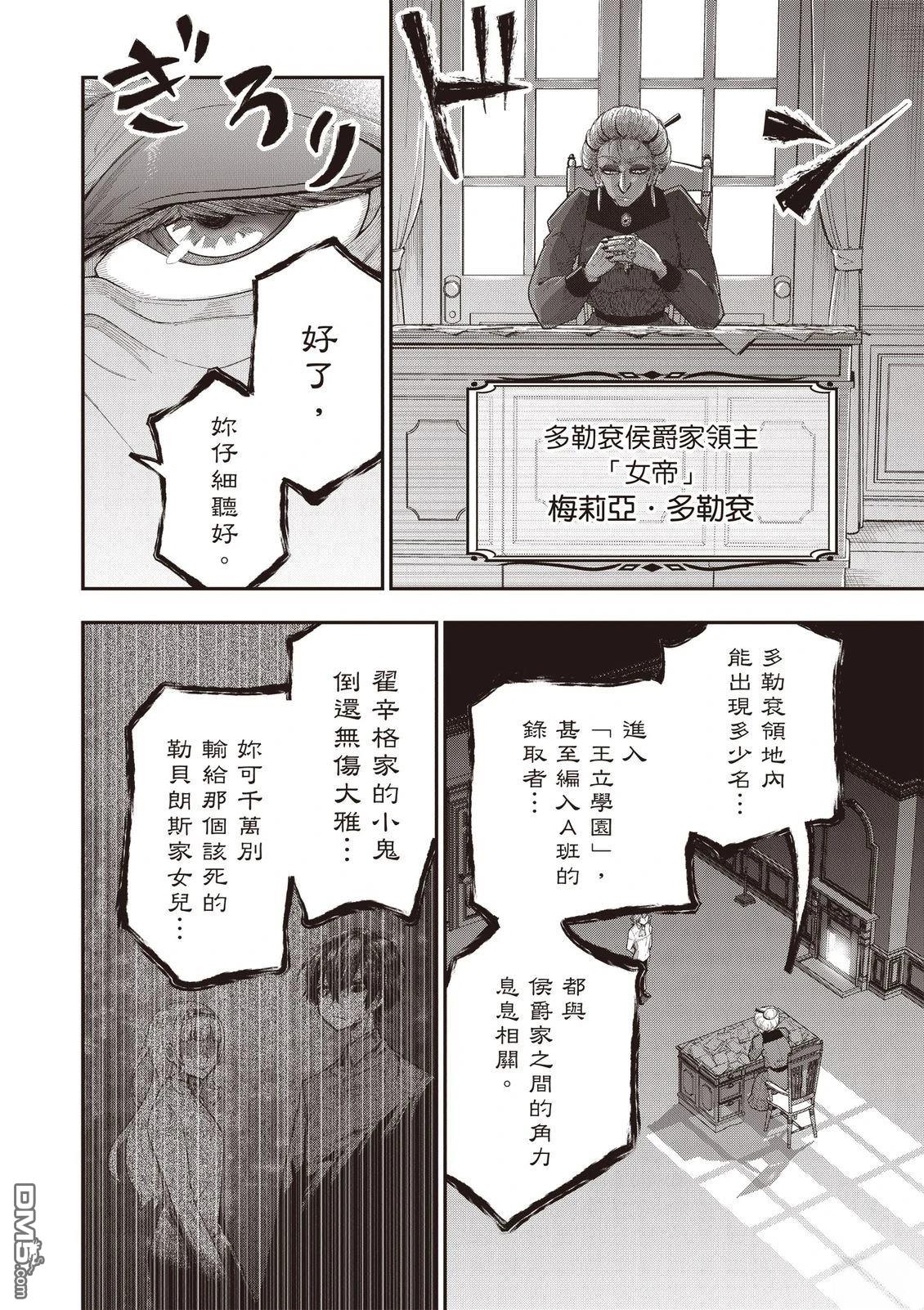 剑与魔法与学历社会 ～前世是书呆子的我，今生要随心所欲自由自在地活～ 第1卷 第52页