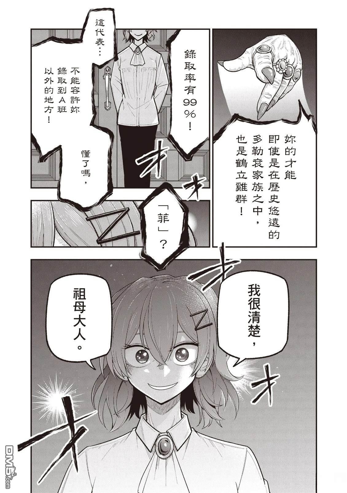 剑与魔法与学历社会 ～前世是书呆子的我，今生要随心所欲自由自在地活～ 第1卷 第53页