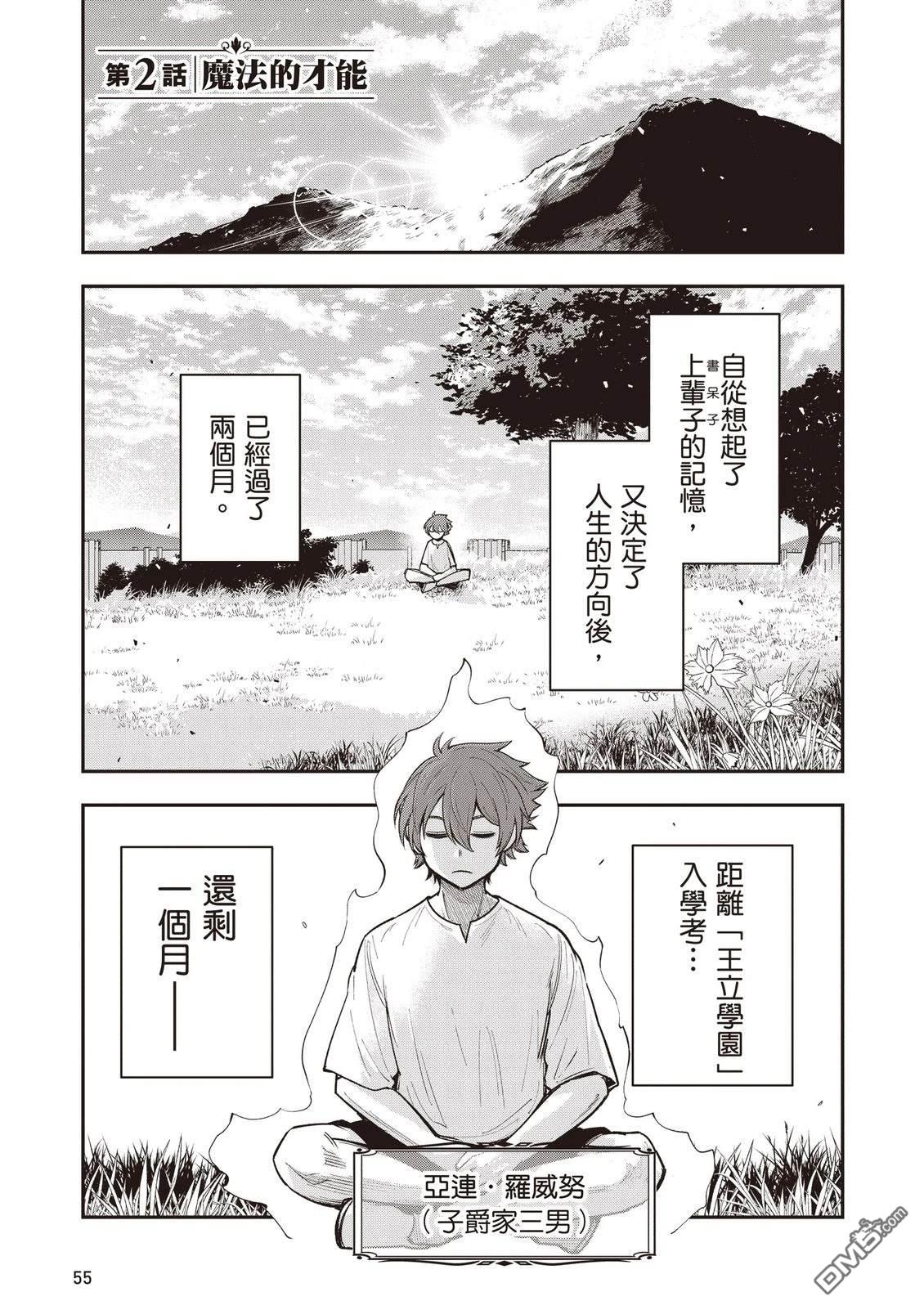 剑与魔法与学历社会 ～前世是书呆子的我，今生要随心所欲自由自在地活～ 第1卷 第57页