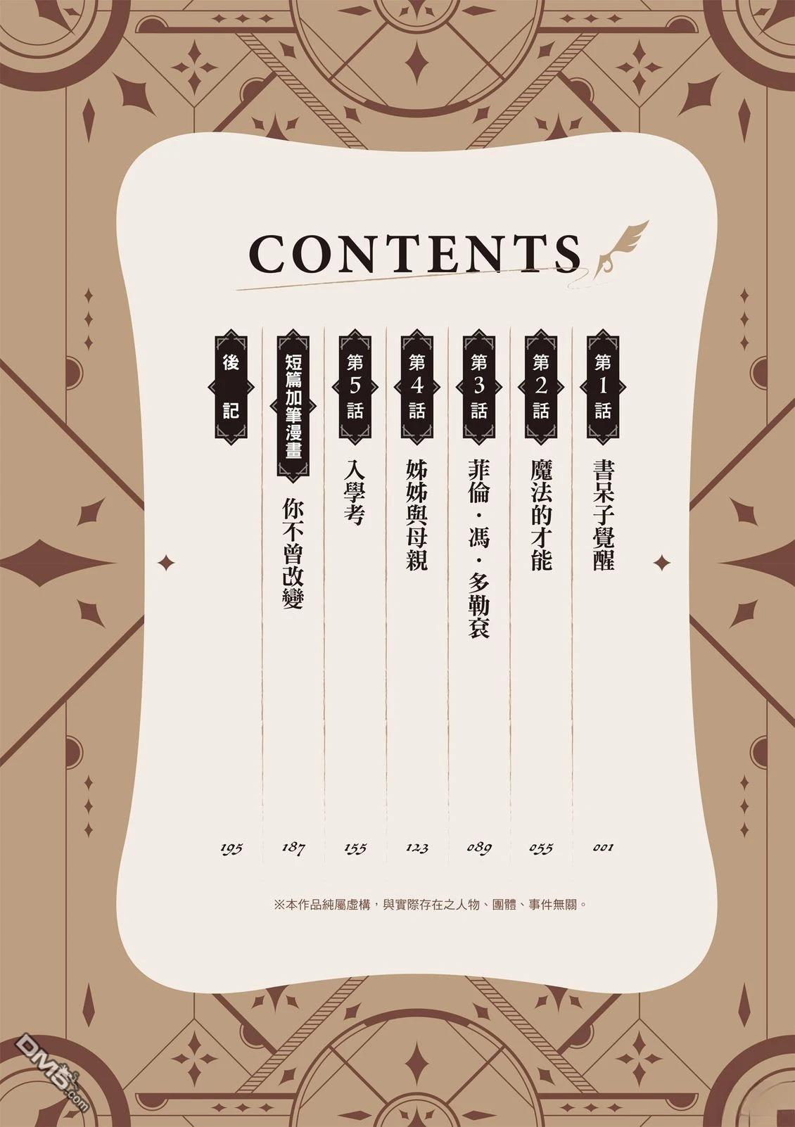 剑与魔法与学历社会 ～前世是书呆子的我，今生要随心所欲自由自在地活～ 第1卷 第6页