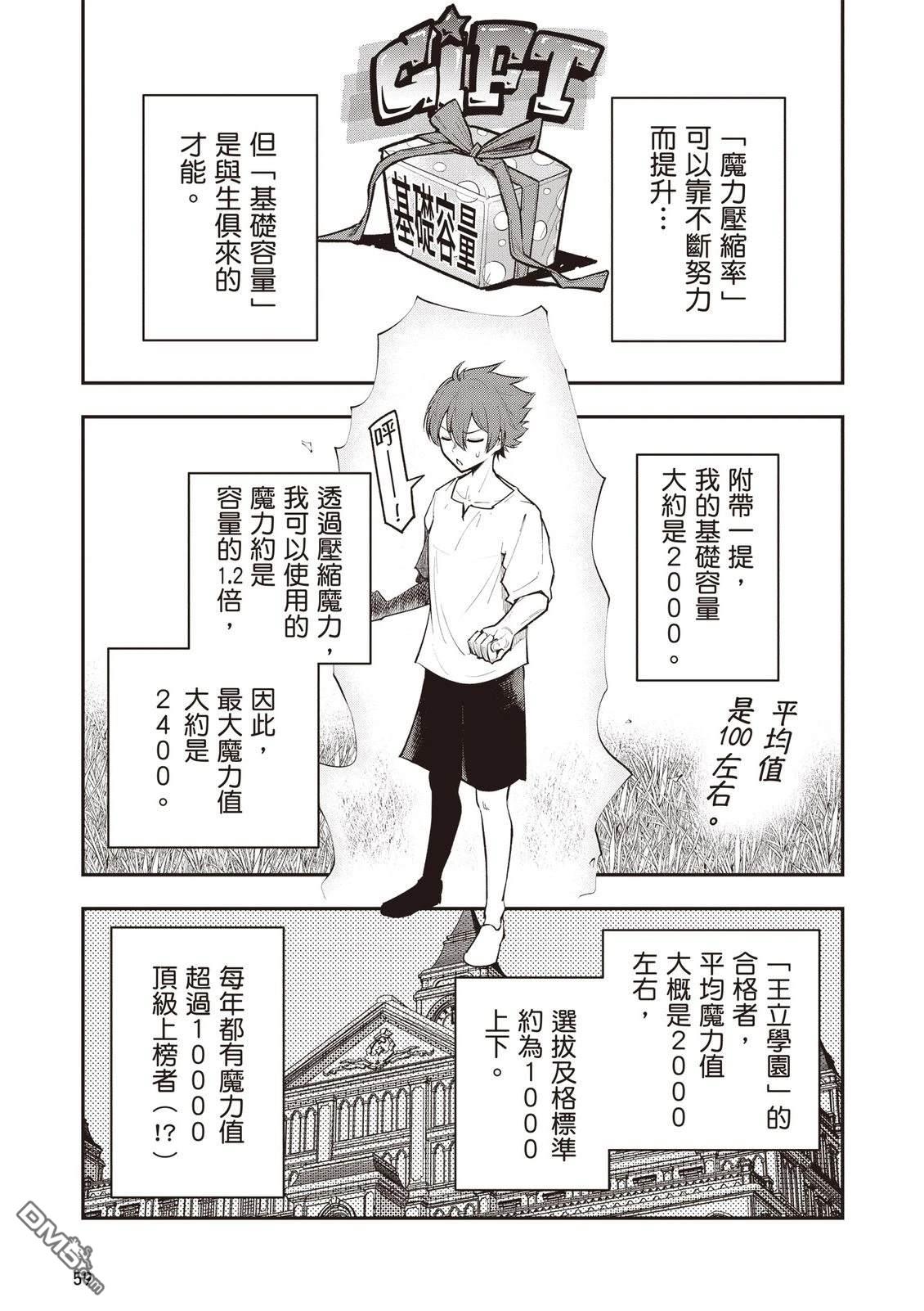 剑与魔法与学历社会 ～前世是书呆子的我，今生要随心所欲自由自在地活～ 第1卷 第61页
