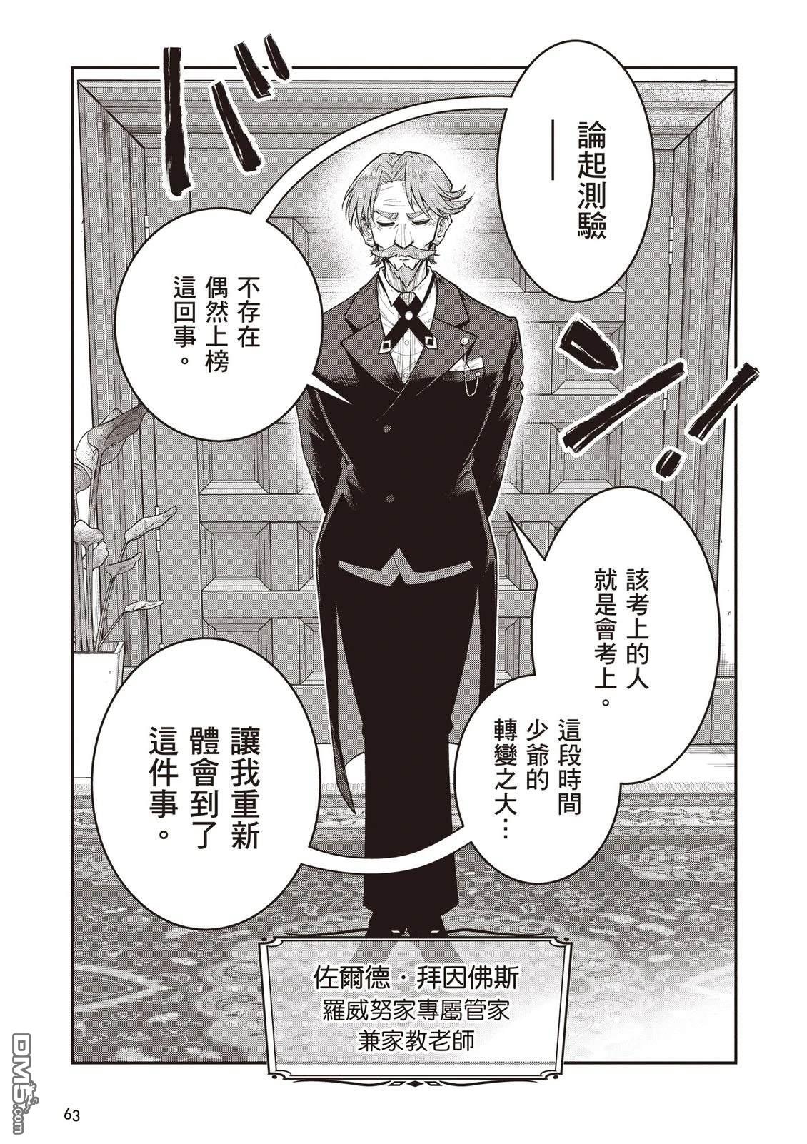 剑与魔法与学历社会 ～前世是书呆子的我，今生要随心所欲自由自在地活～ 第1卷 第65页