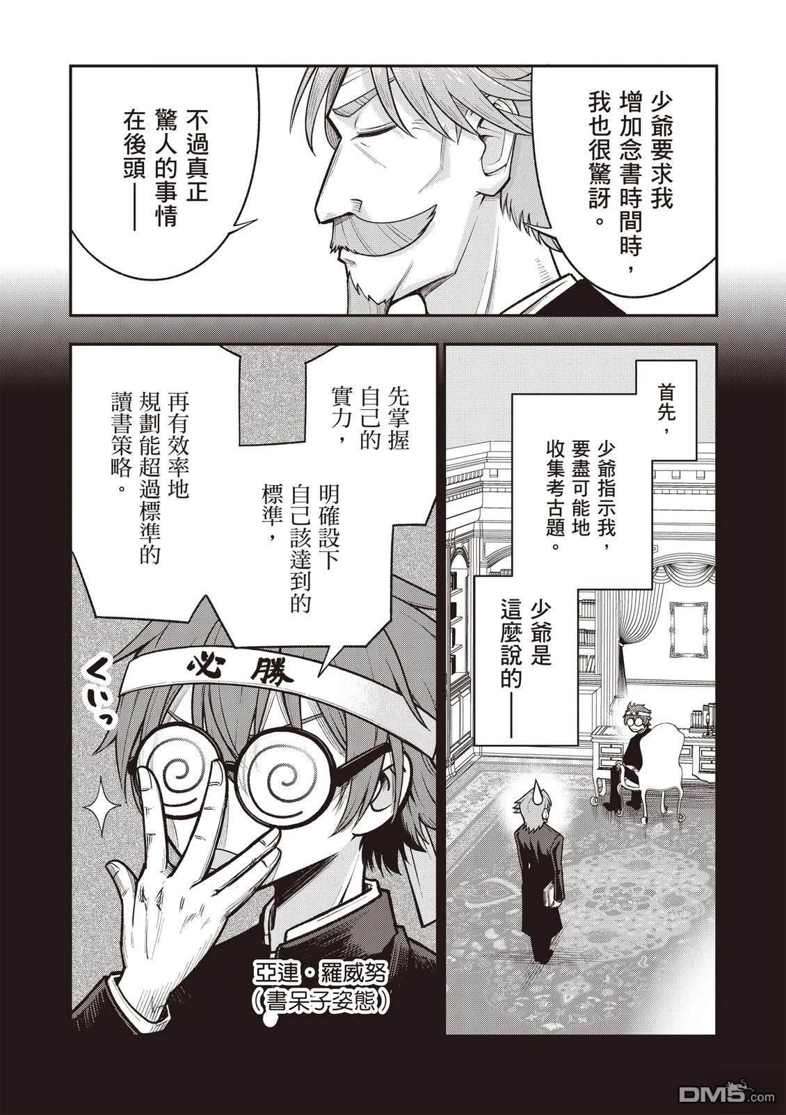 剑与魔法与学历社会 ～前世是书呆子的我，今生要随心所欲自由自在地活～ 第1卷 第66页