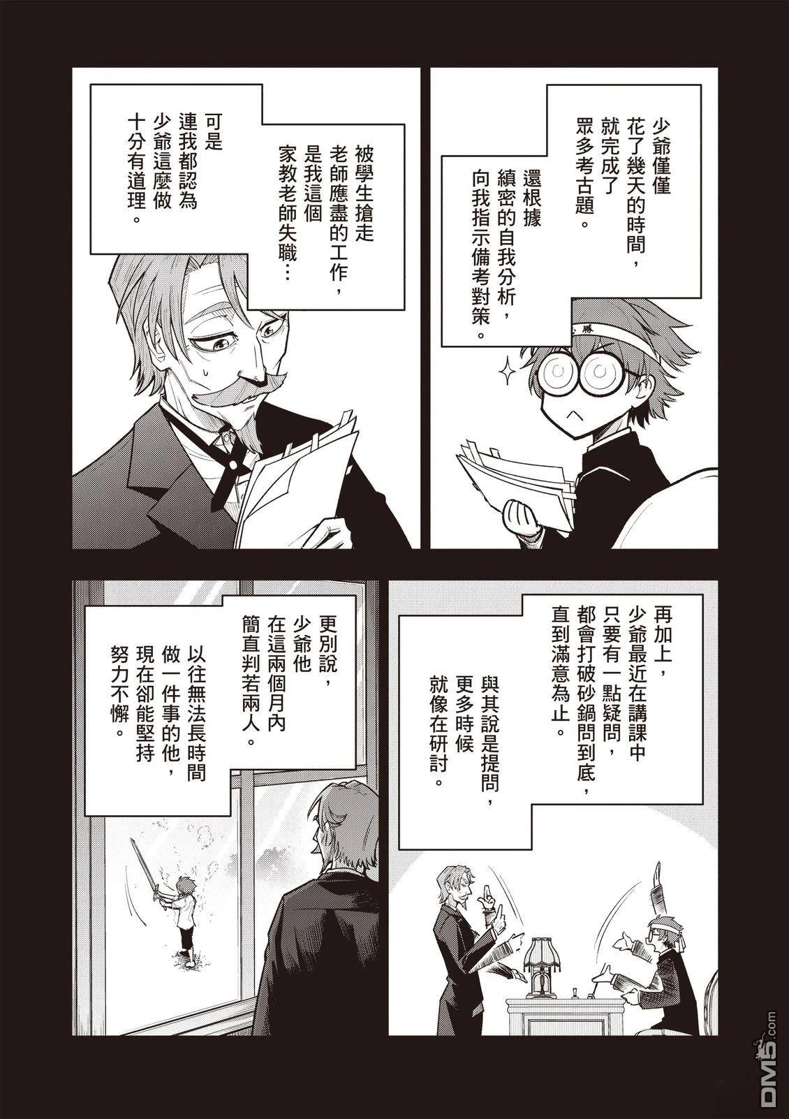剑与魔法与学历社会 ～前世是书呆子的我，今生要随心所欲自由自在地活～ 第1卷 第67页