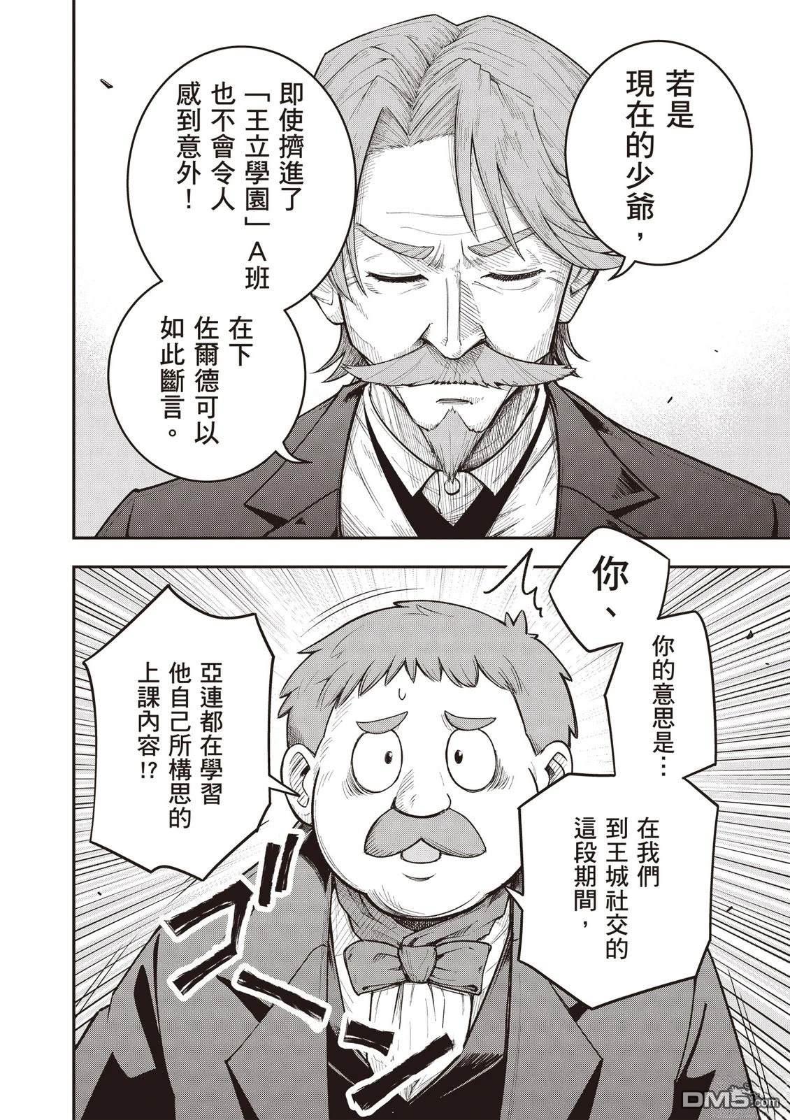 剑与魔法与学历社会 ～前世是书呆子的我，今生要随心所欲自由自在地活～ 第1卷 第68页