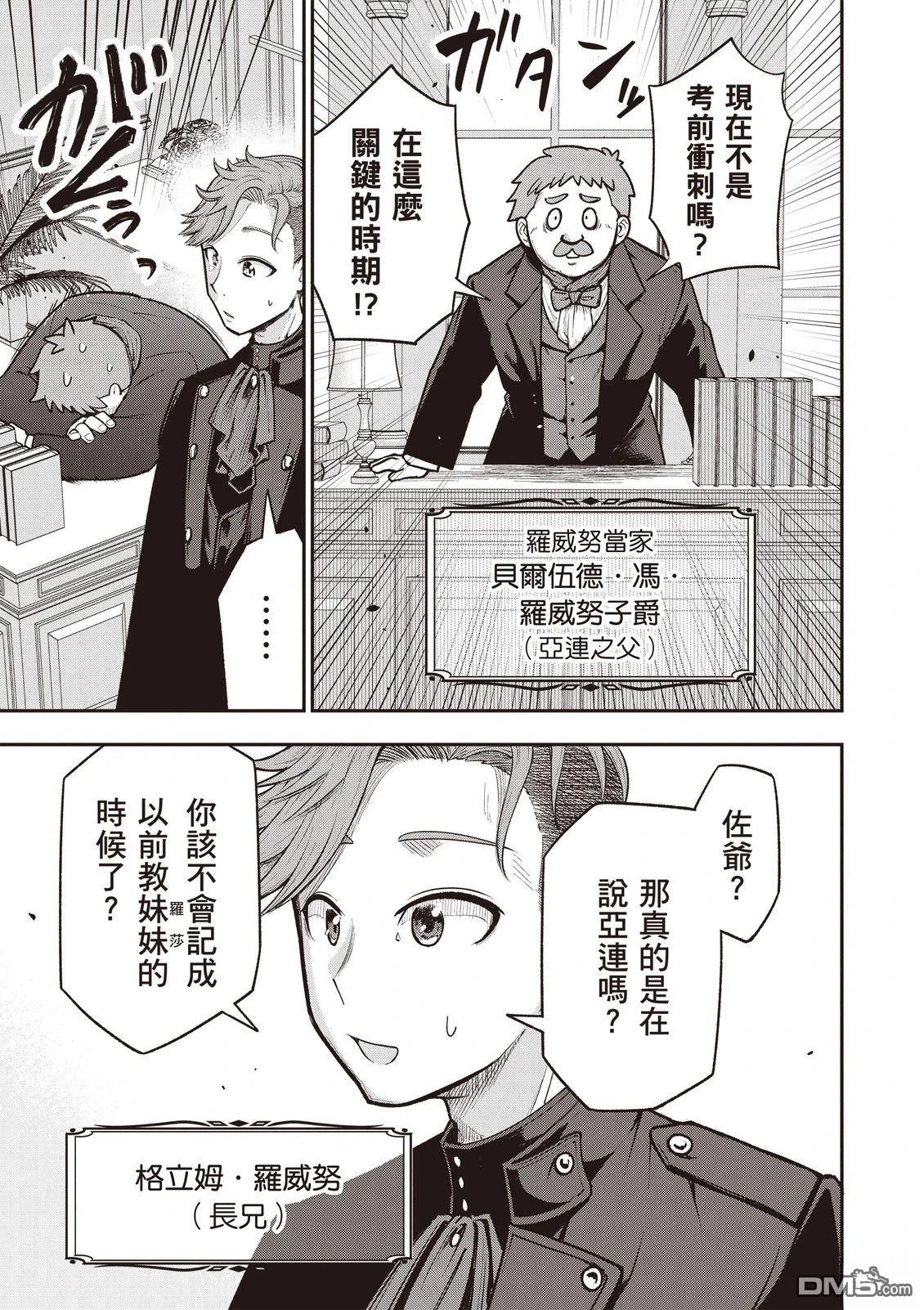 剑与魔法与学历社会 ～前世是书呆子的我，今生要随心所欲自由自在地活～ 第1卷 第69页