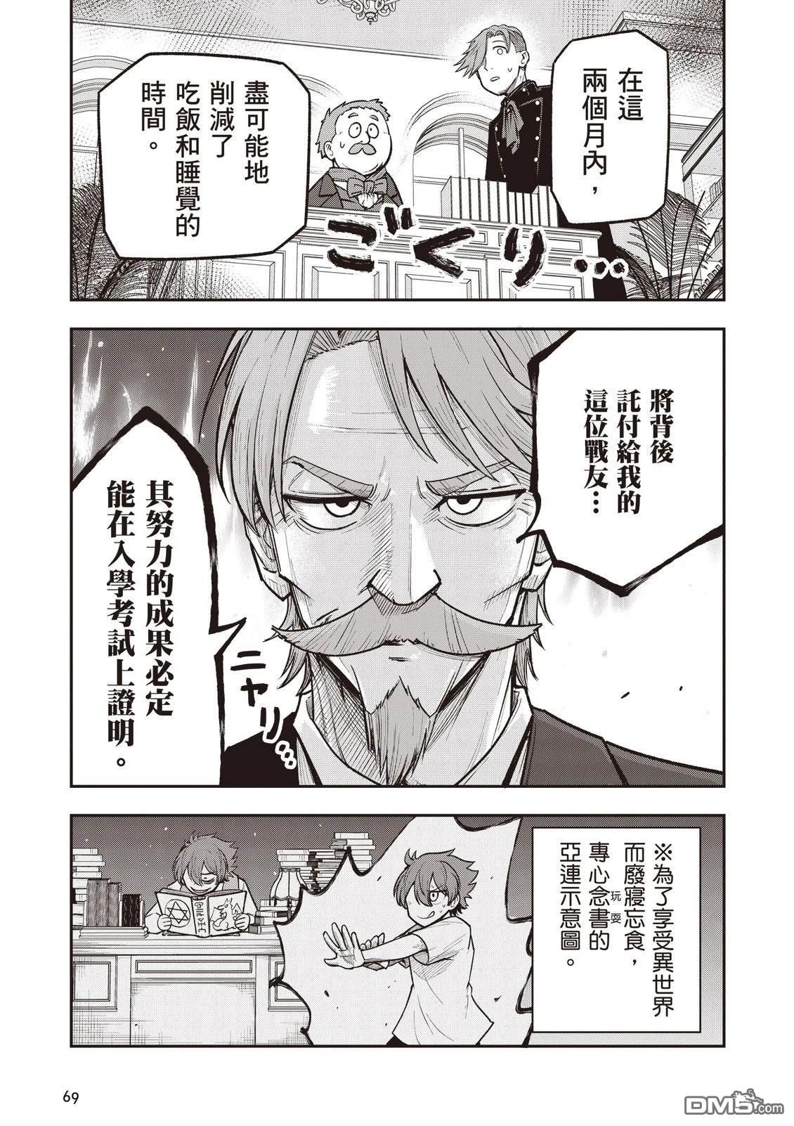 剑与魔法与学历社会 ～前世是书呆子的我，今生要随心所欲自由自在地活～ 第1卷 第71页