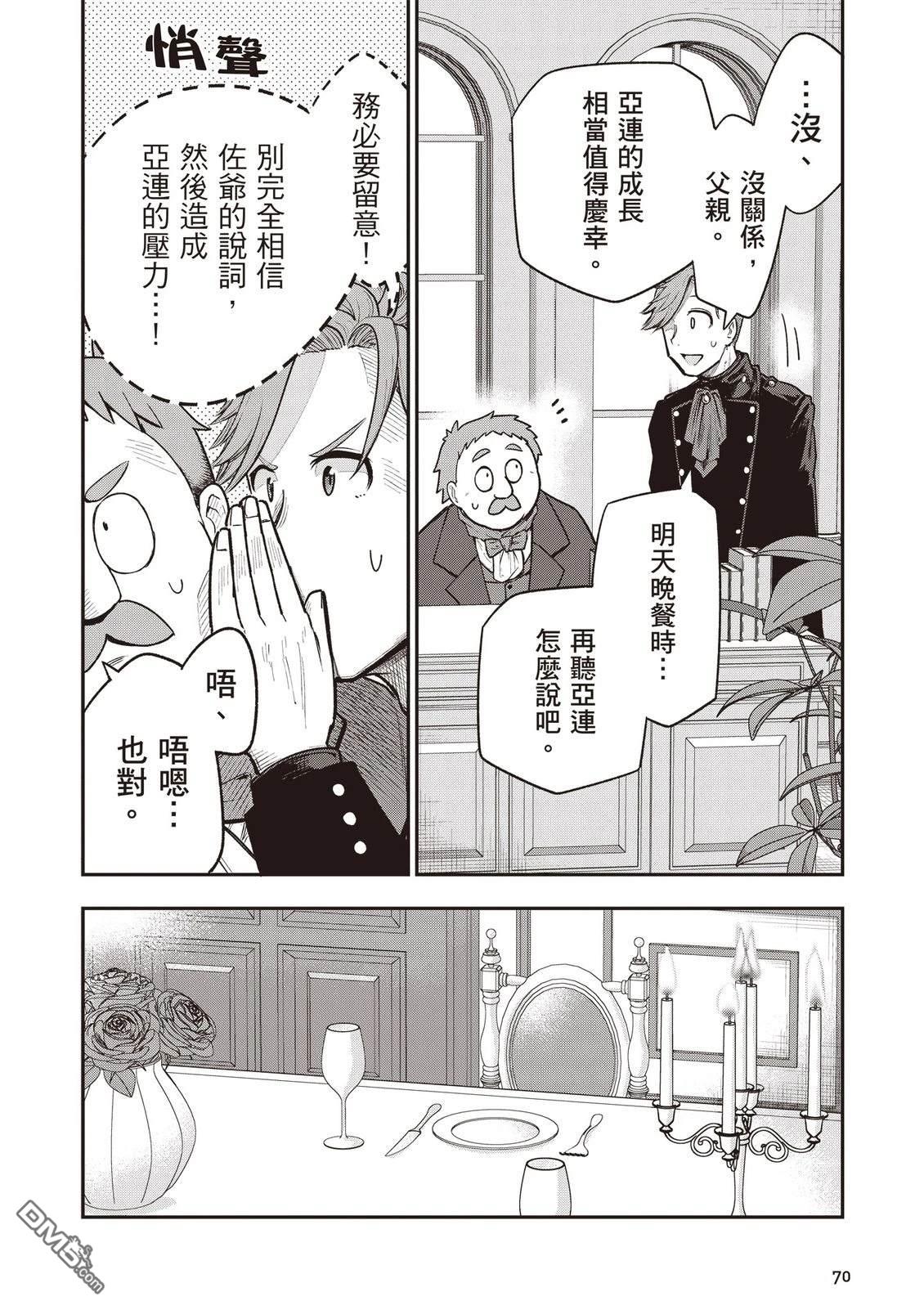 剑与魔法与学历社会 ～前世是书呆子的我，今生要随心所欲自由自在地活～ 第1卷 第72页