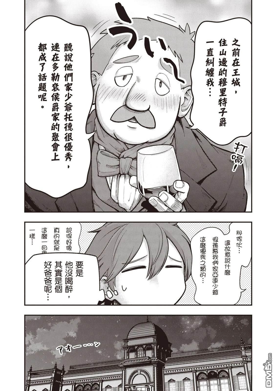 剑与魔法与学历社会 ～前世是书呆子的我，今生要随心所欲自由自在地活～ 第1卷 第80页