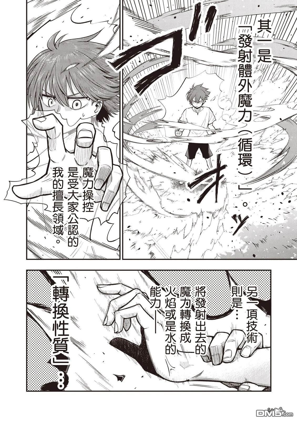 剑与魔法与学历社会 ～前世是书呆子的我，今生要随心所欲自由自在地活～ 第1卷 第82页