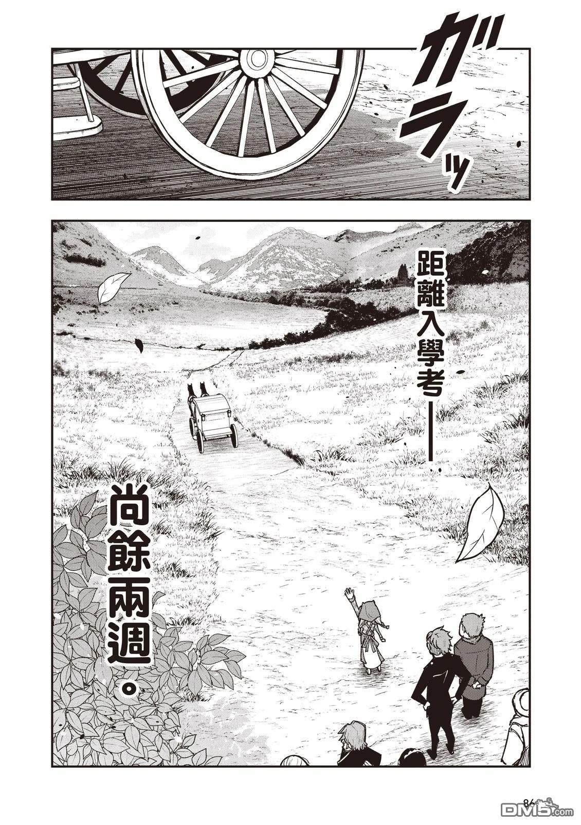 剑与魔法与学历社会 ～前世是书呆子的我，今生要随心所欲自由自在地活～ 第1卷 第88页