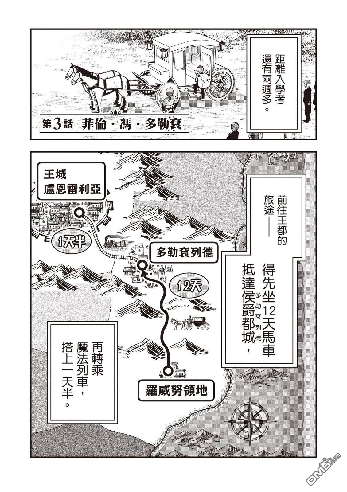 剑与魔法与学历社会 ～前世是书呆子的我，今生要随心所欲自由自在地活～ 第1卷 第92页