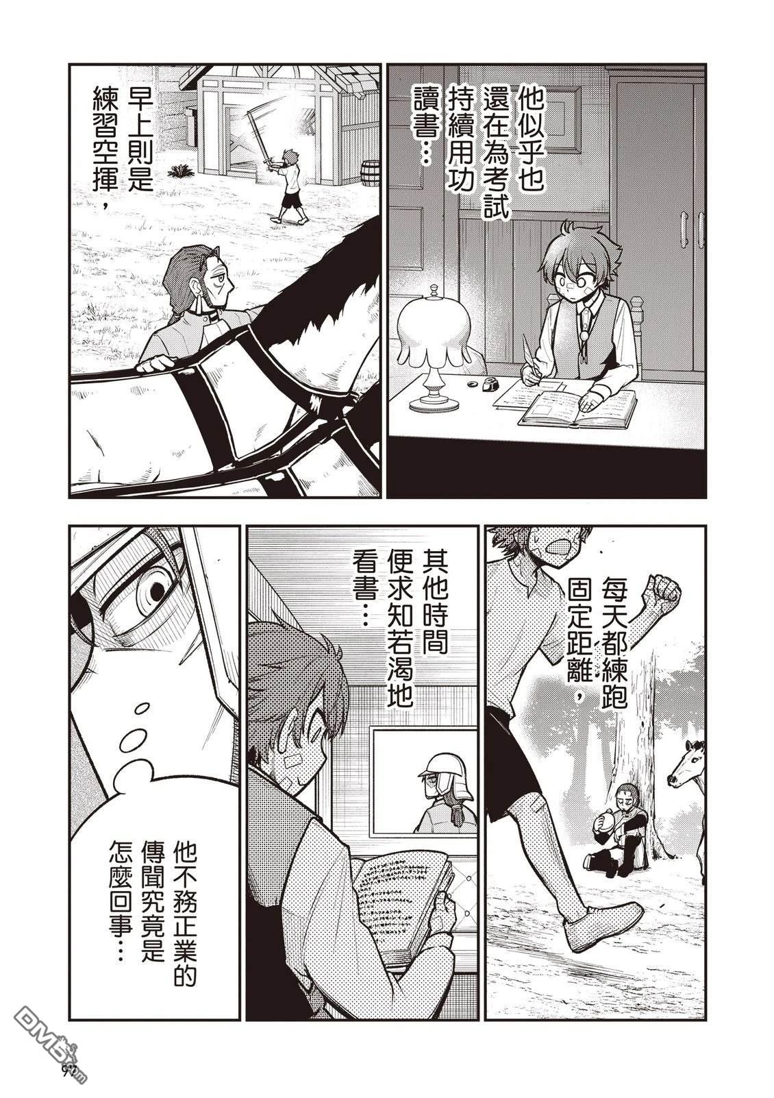 剑与魔法与学历社会 ～前世是书呆子的我，今生要随心所欲自由自在地活～ 第1卷 第99页