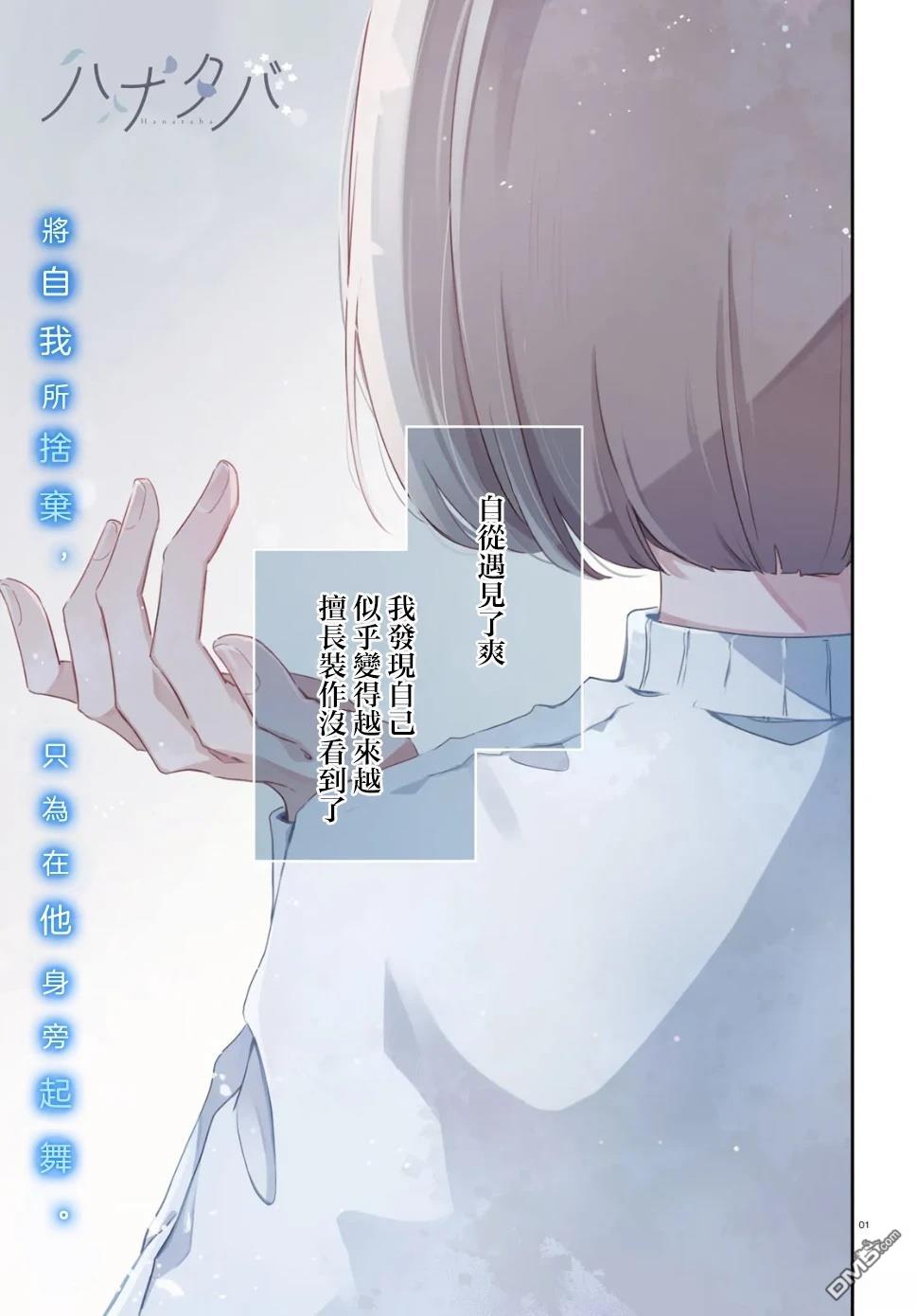 花束 第1话 第1页