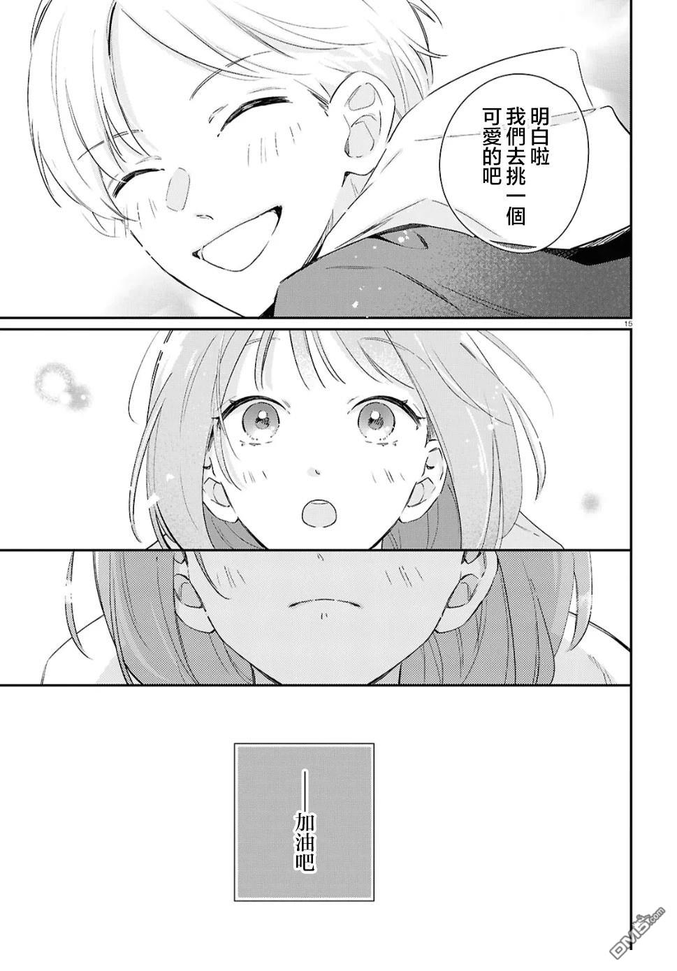 花束 第1话 第15页