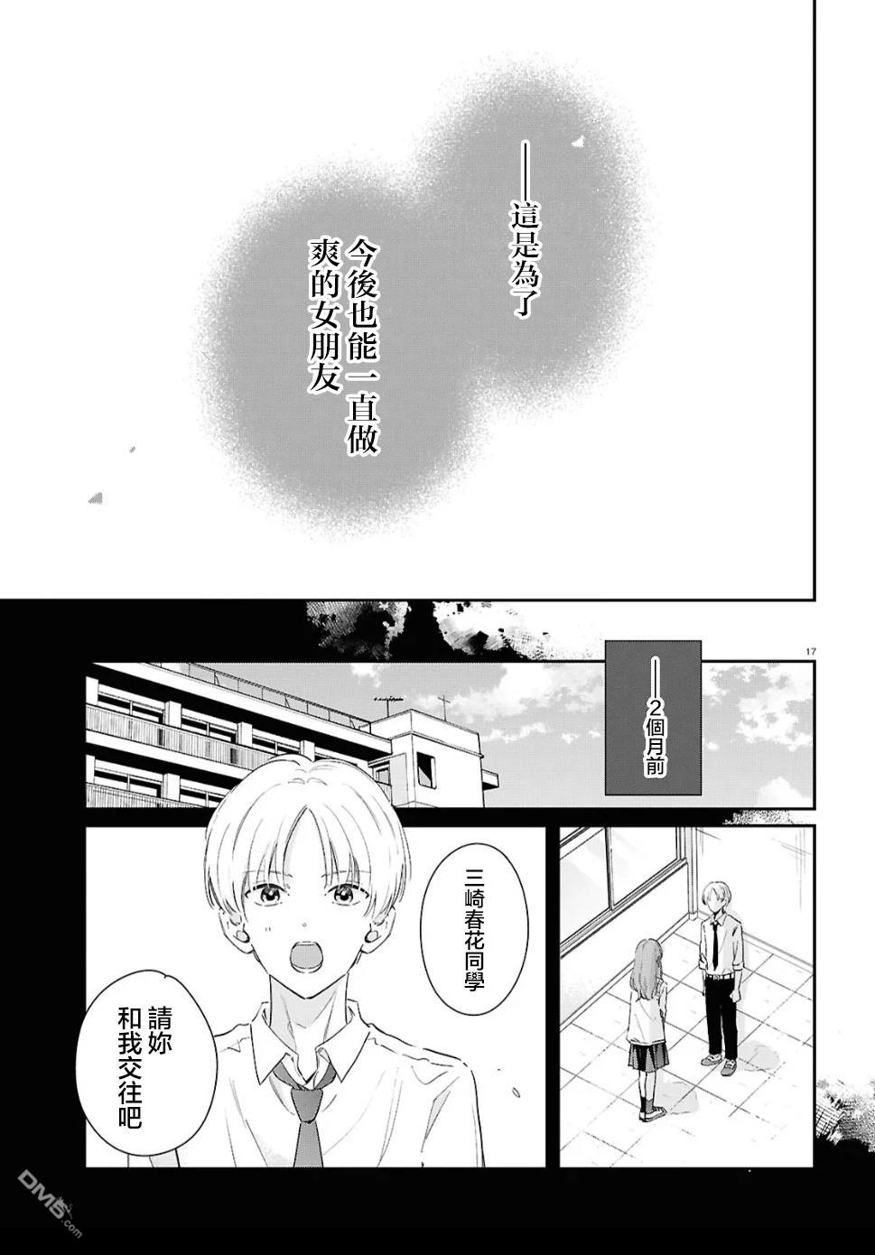 花束 第1话 第17页
