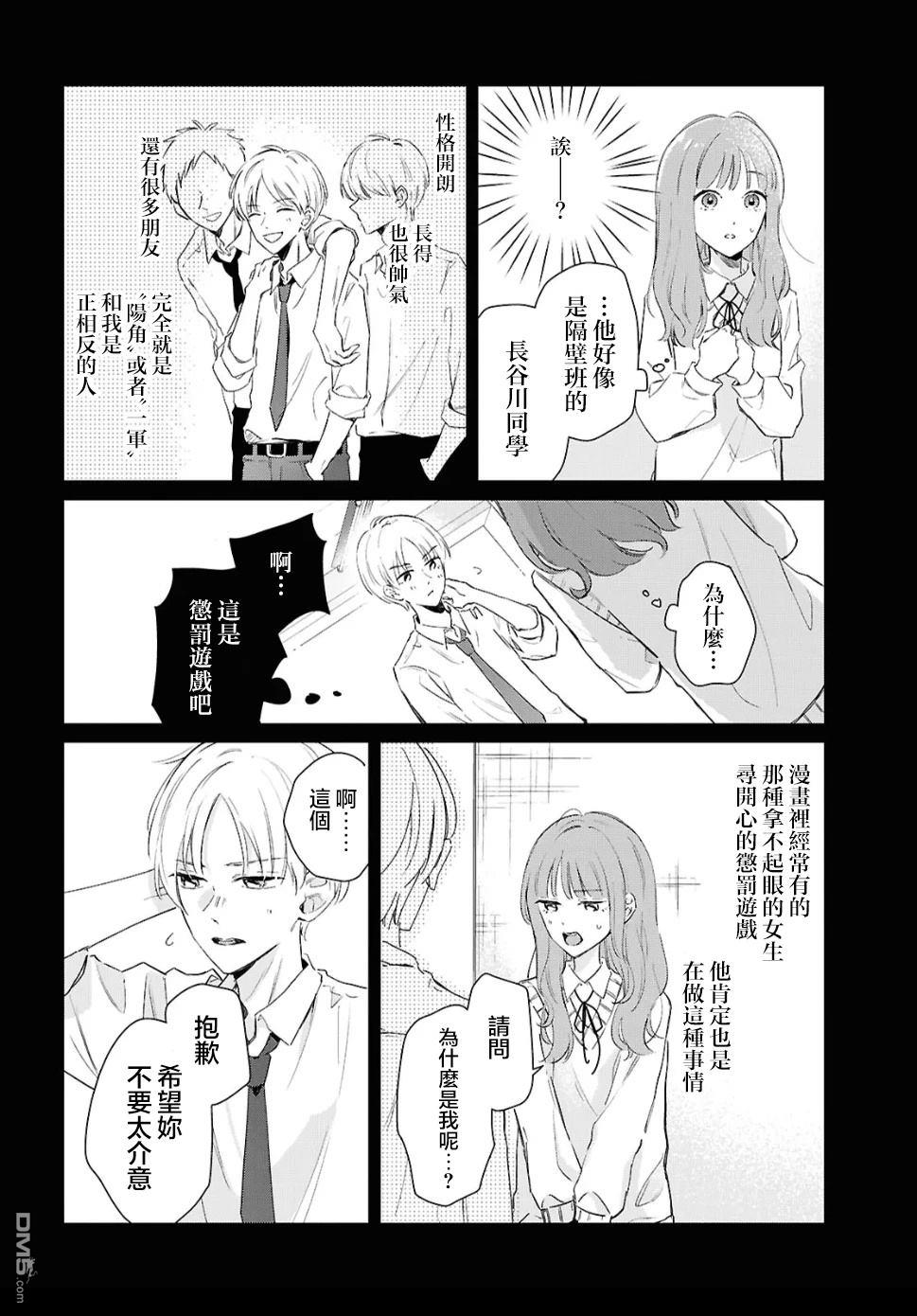 花束 第1话 第18页