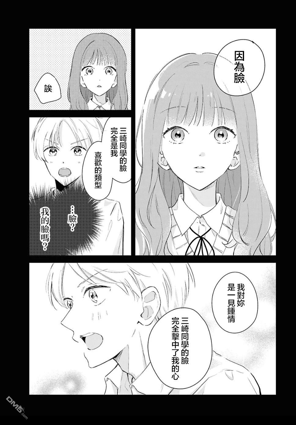 花束 第1话 第19页