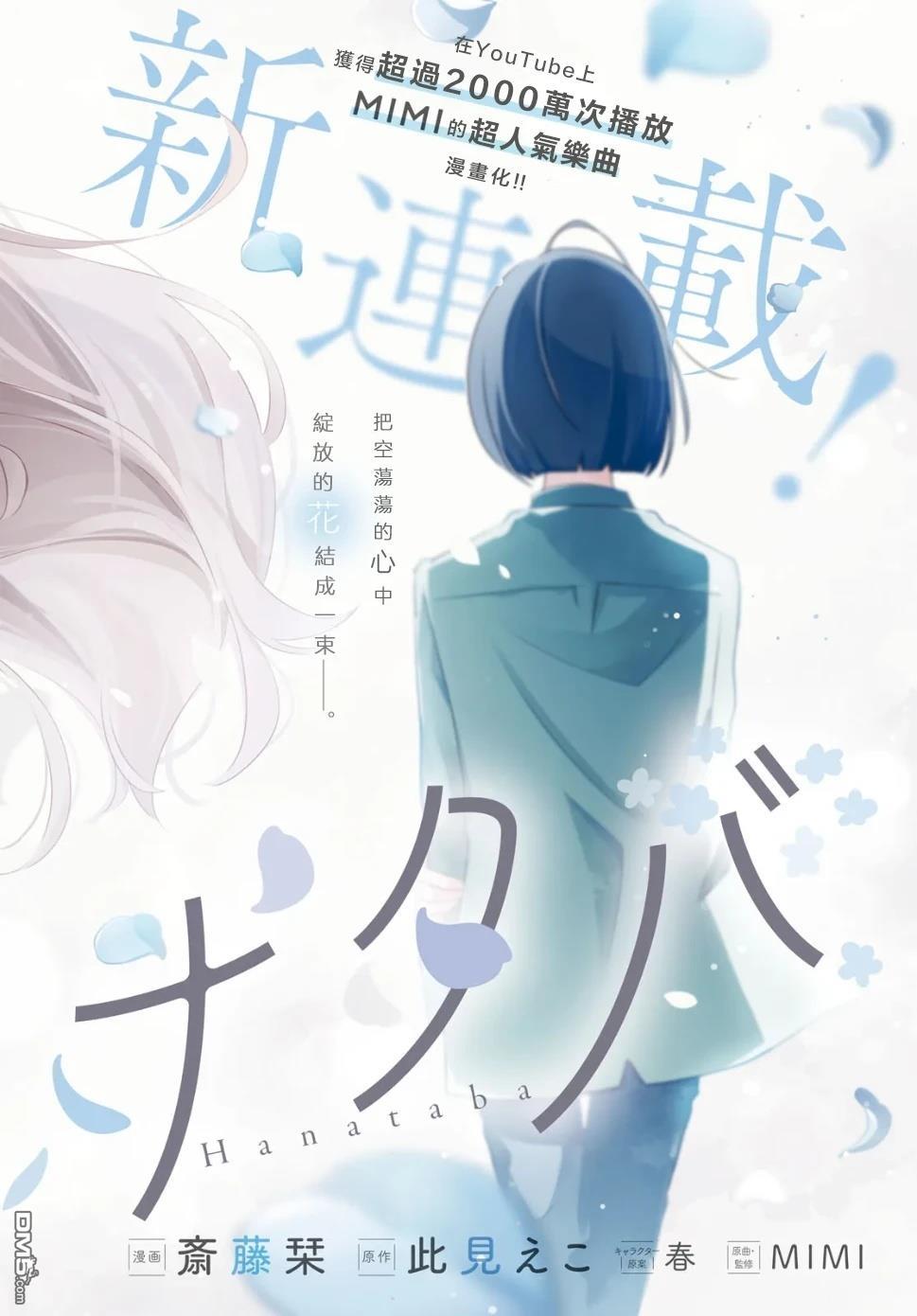 花束 第1话 第2页