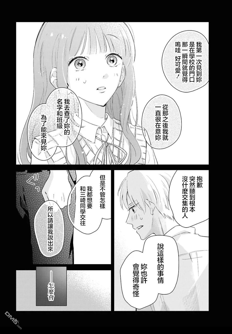 花束 第1话 第20页