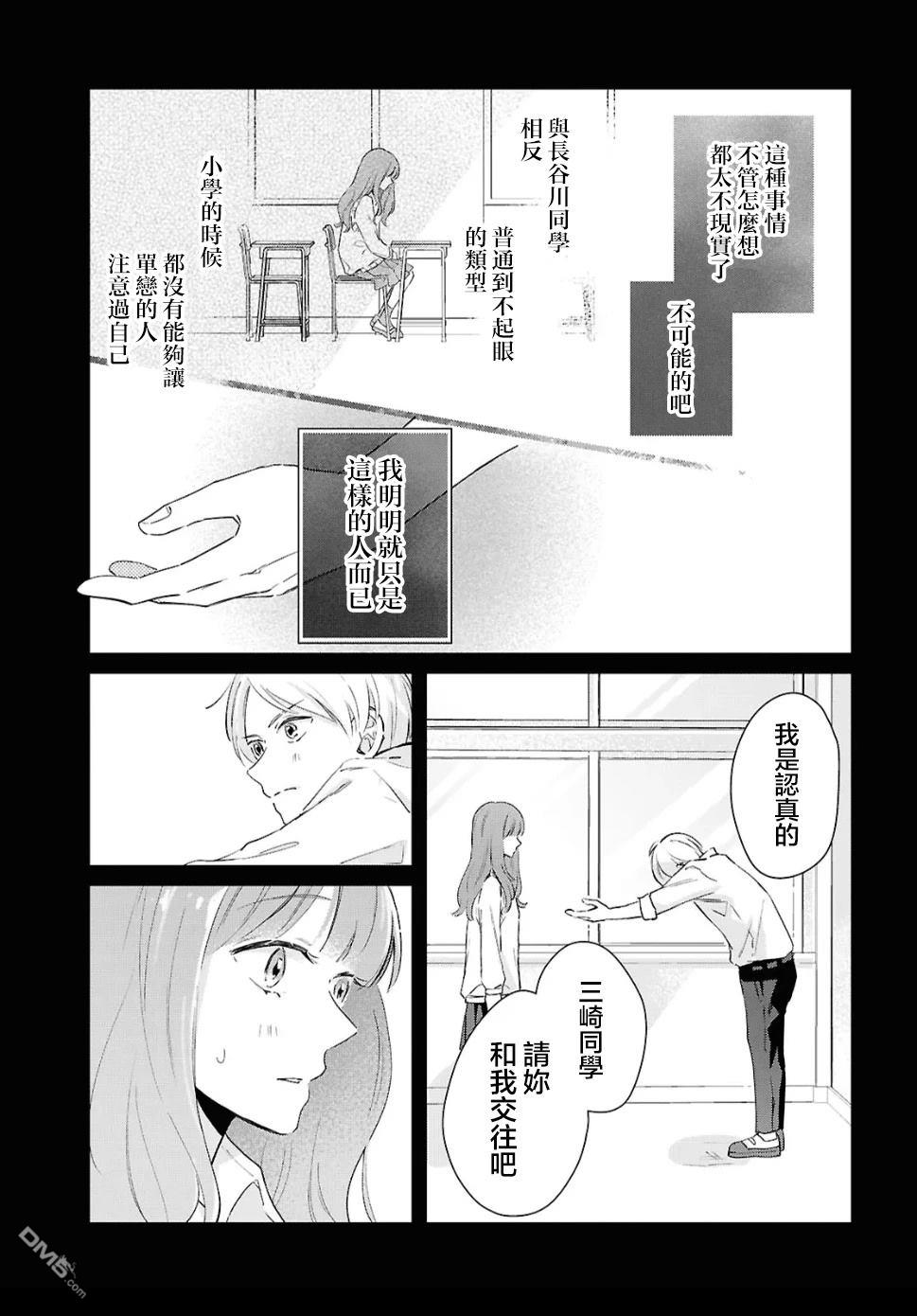 花束 第1话 第21页