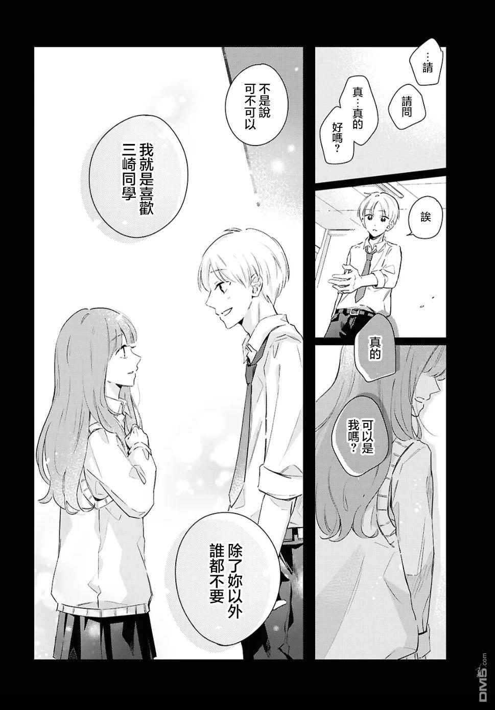 花束 第1话 第22页
