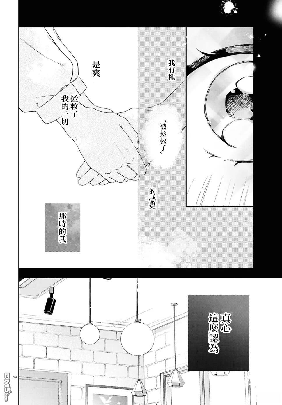 花束 第1话 第24页