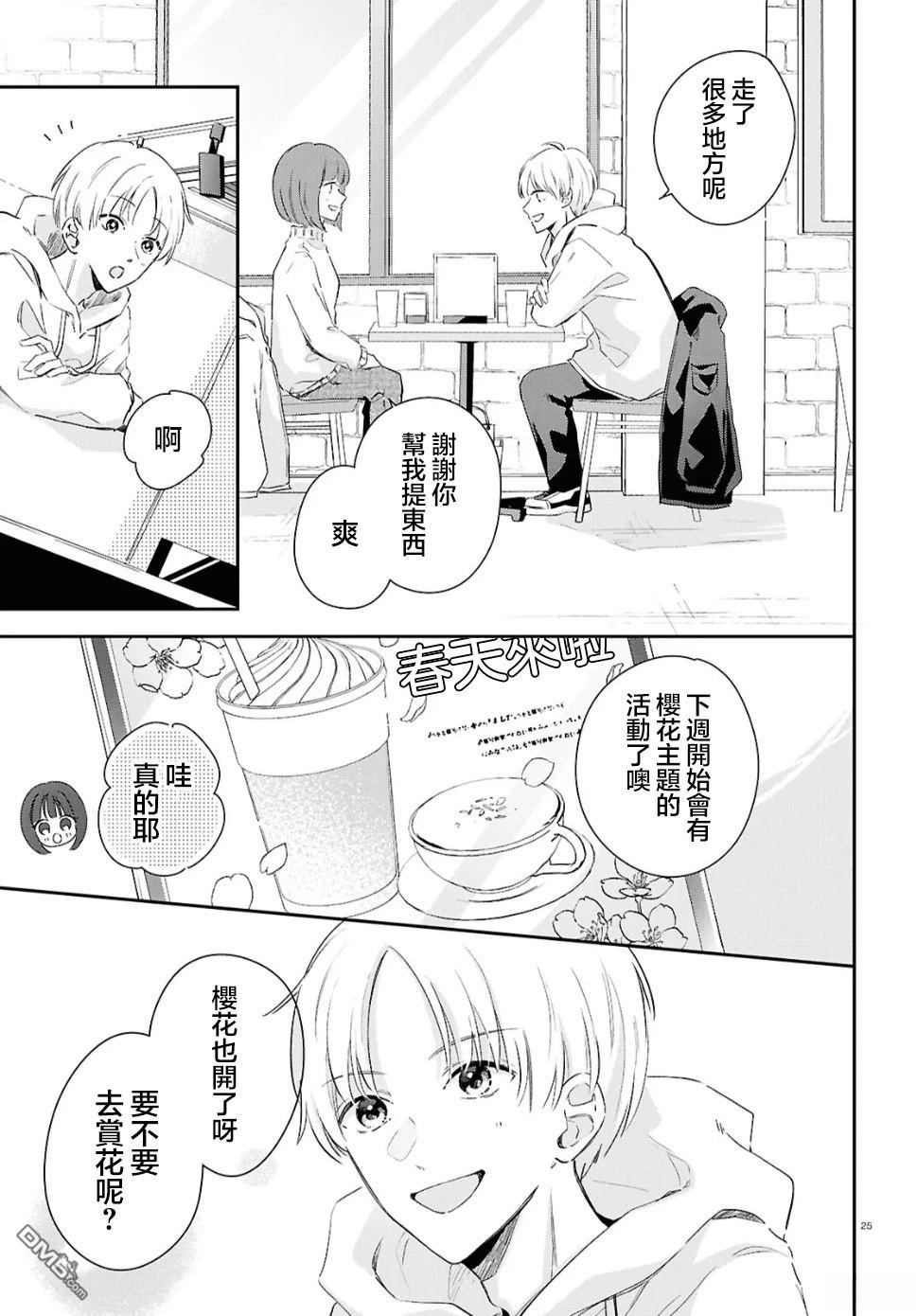 花束 第1话 第25页