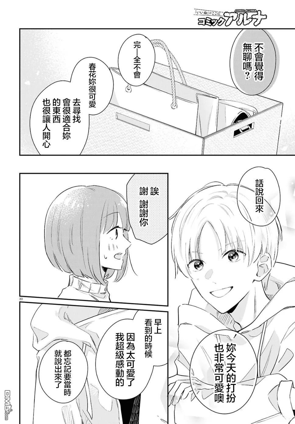 花束 第1话 第30页