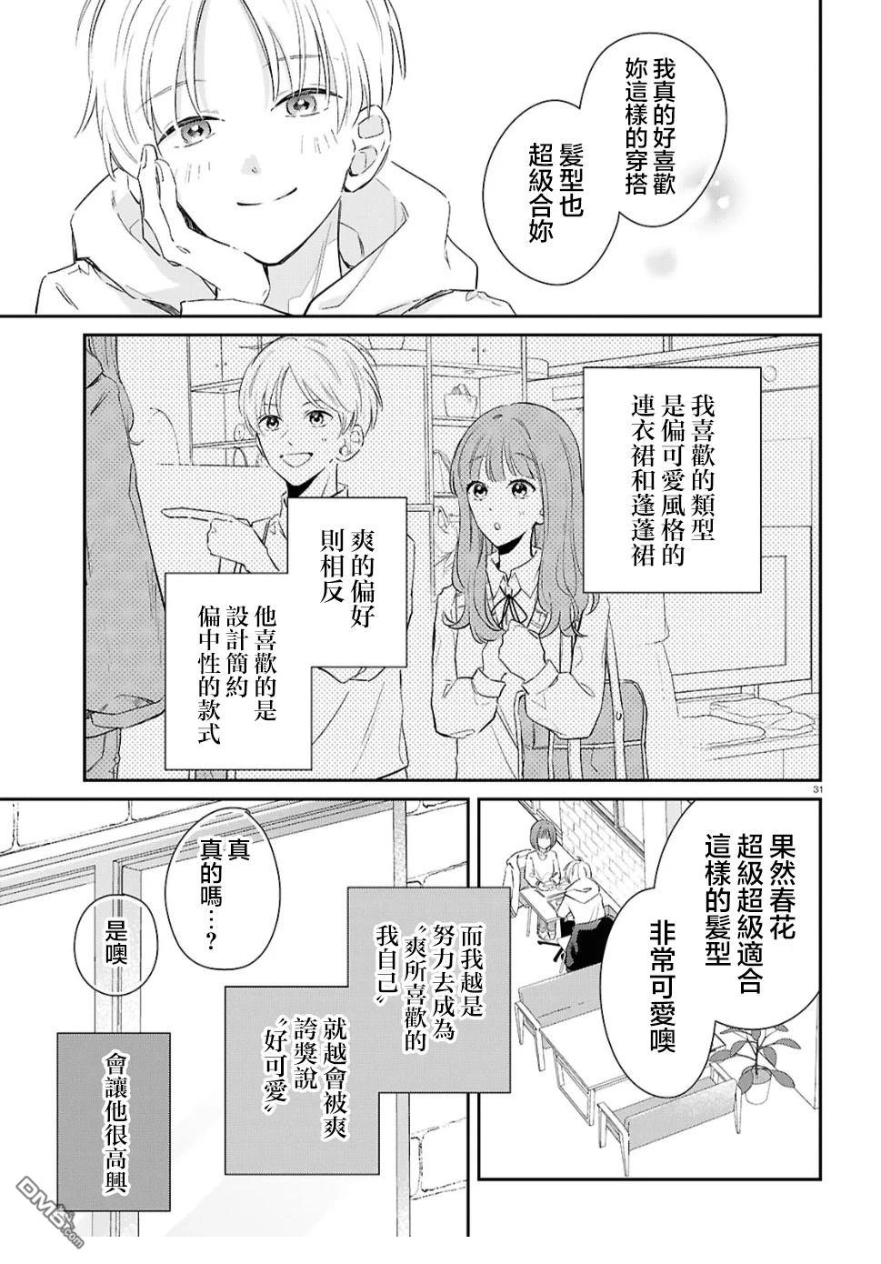 花束 第1话 第31页