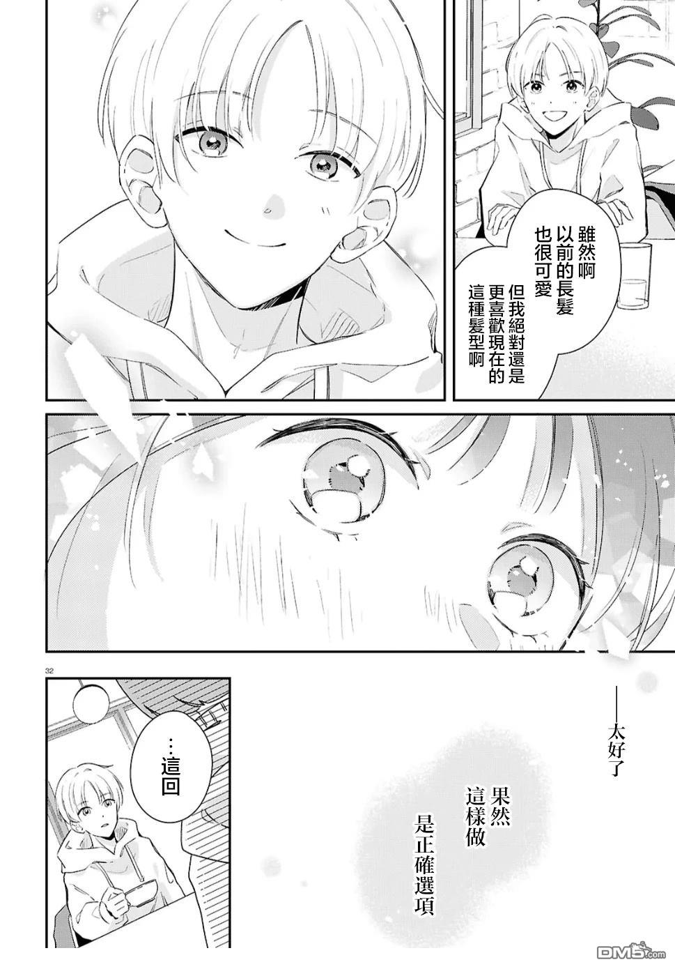 花束 第1话 第32页