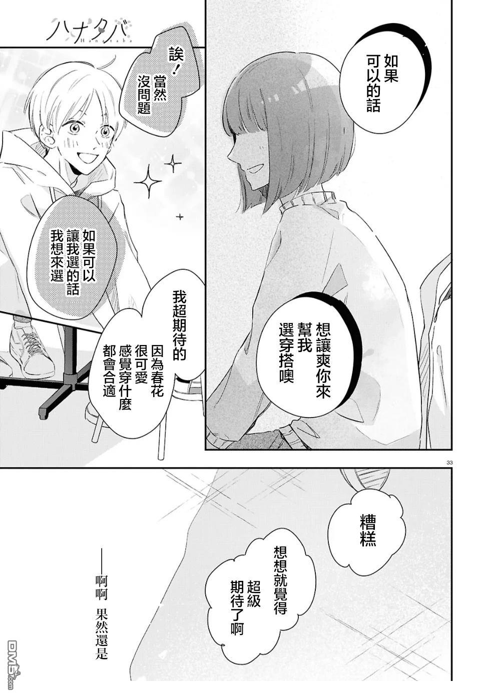 花束 第1话 第33页