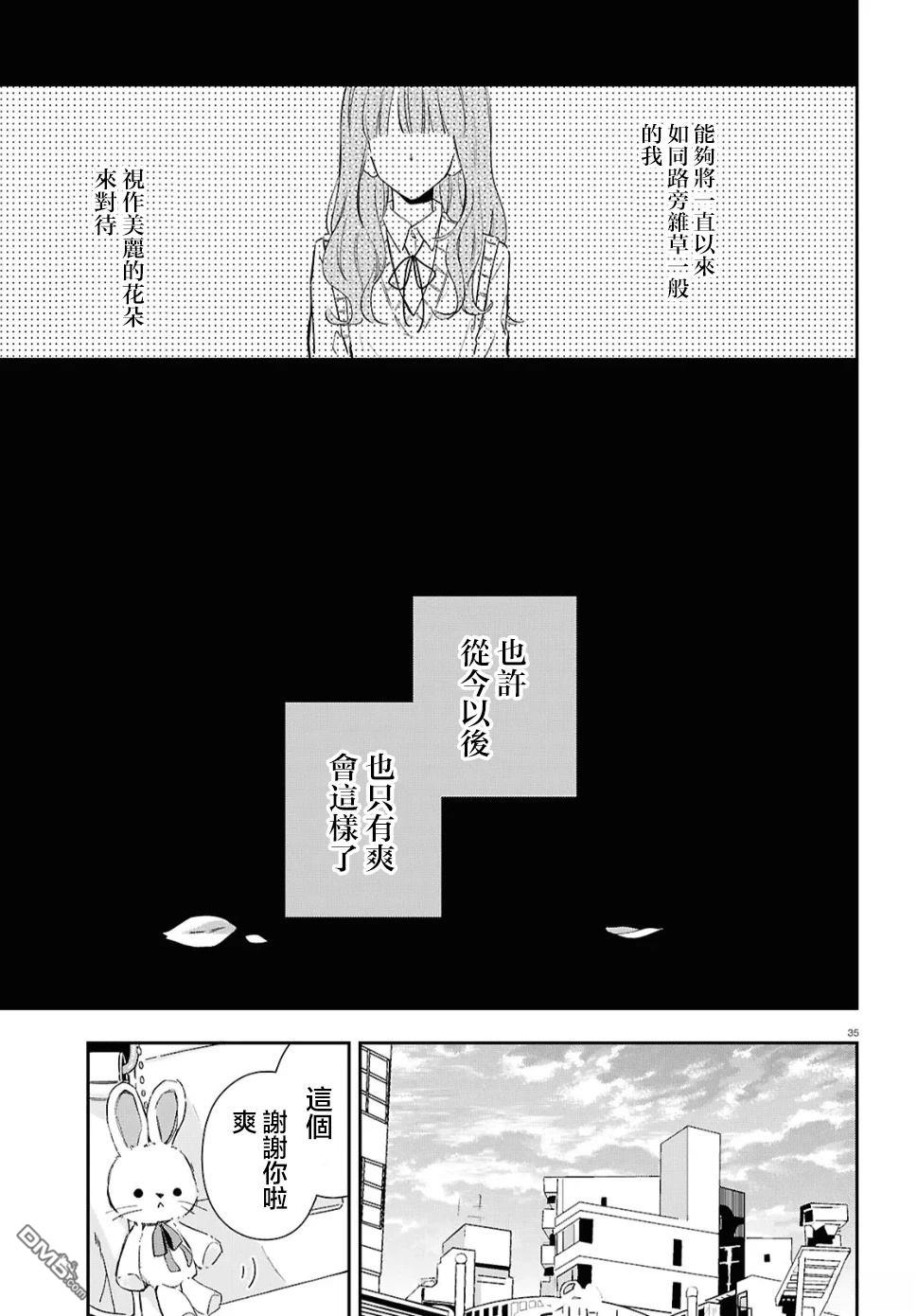 花束 第1话 第35页