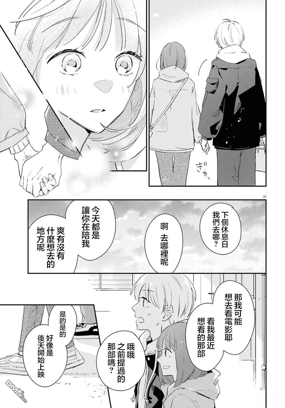 花束 第1话 第37页