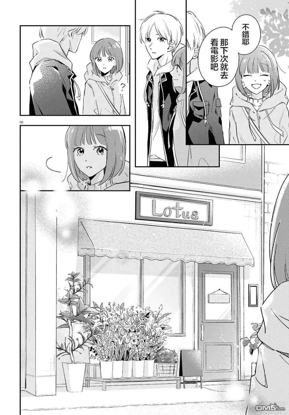 花束 第1话 第38页