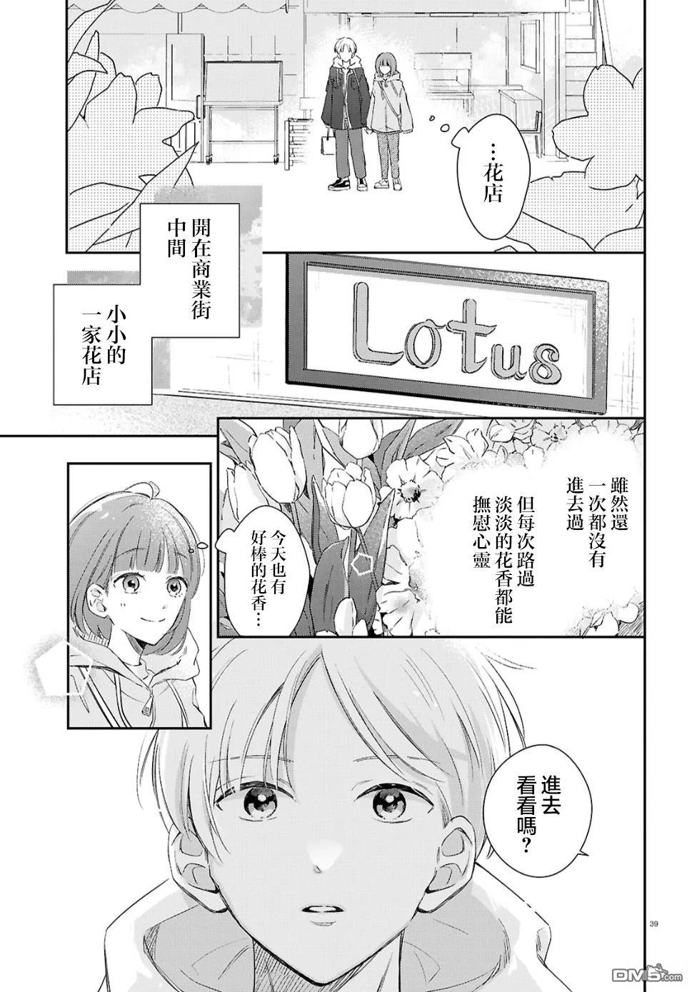花束 第1话 第39页