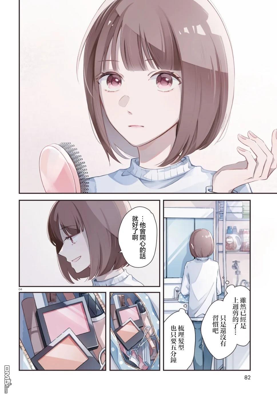 花束 第1话 第4页