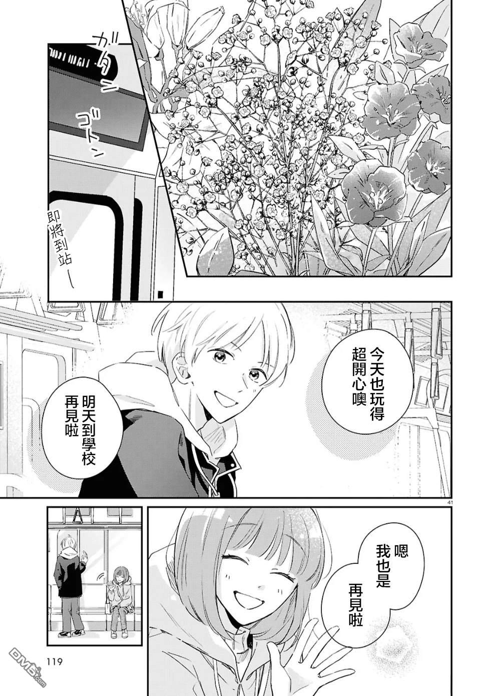 花束 第1话 第41页