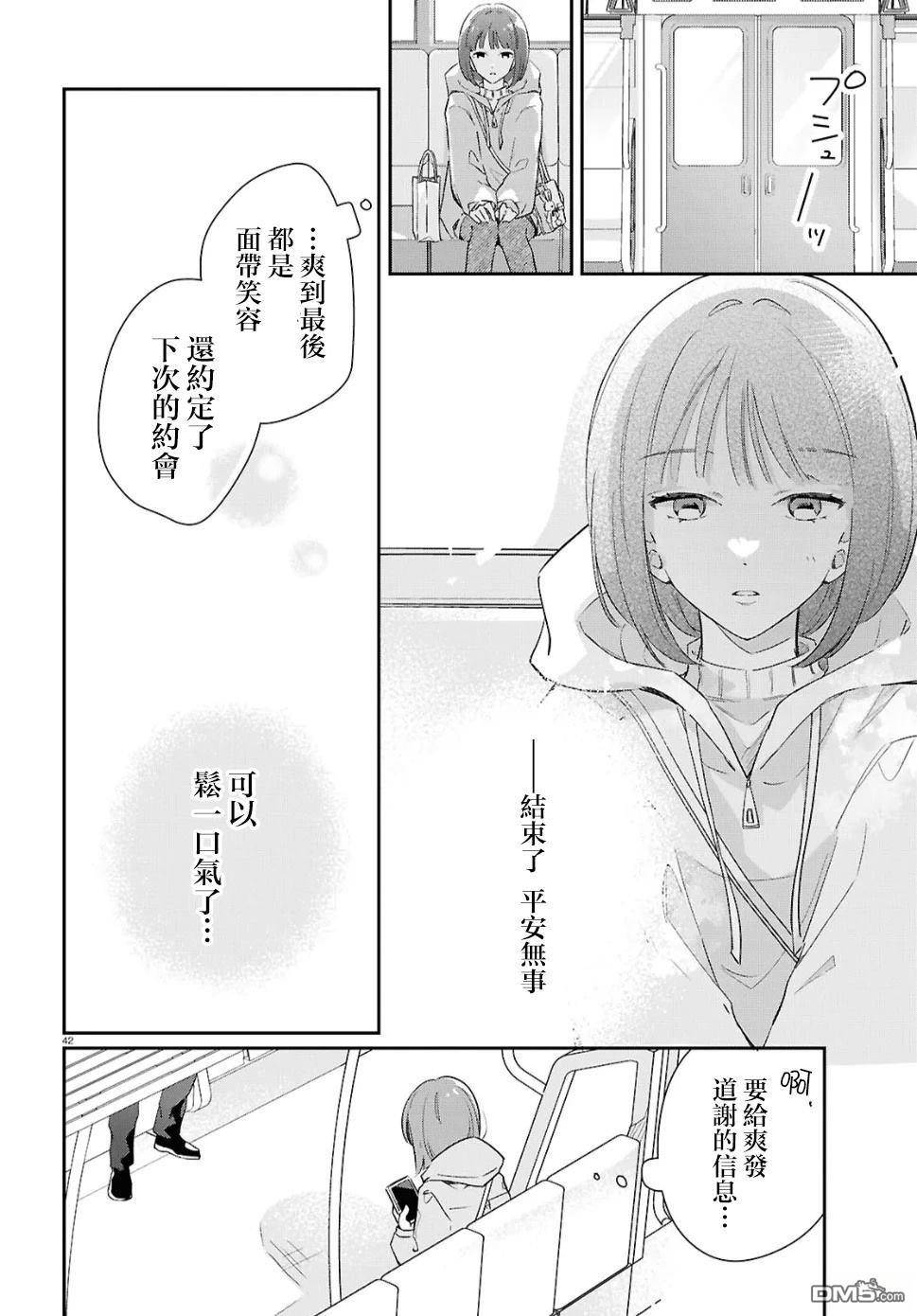 花束 第1话 第42页