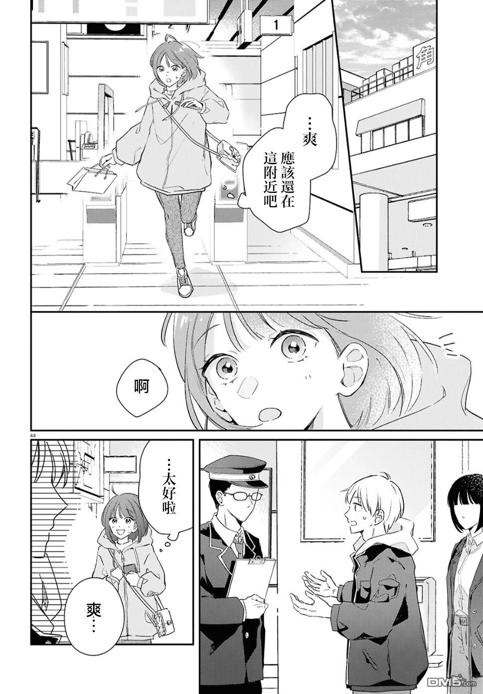 花束 第1话 第44页
