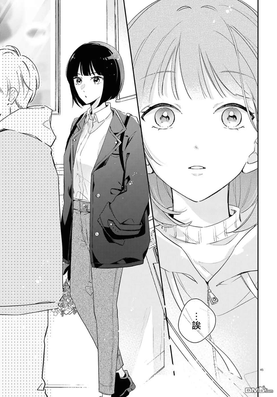 花束 第1话 第45页
