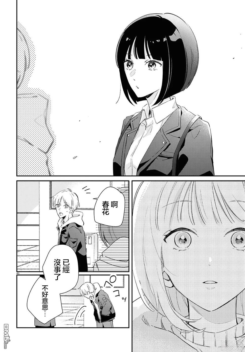 花束 第1话 第46页