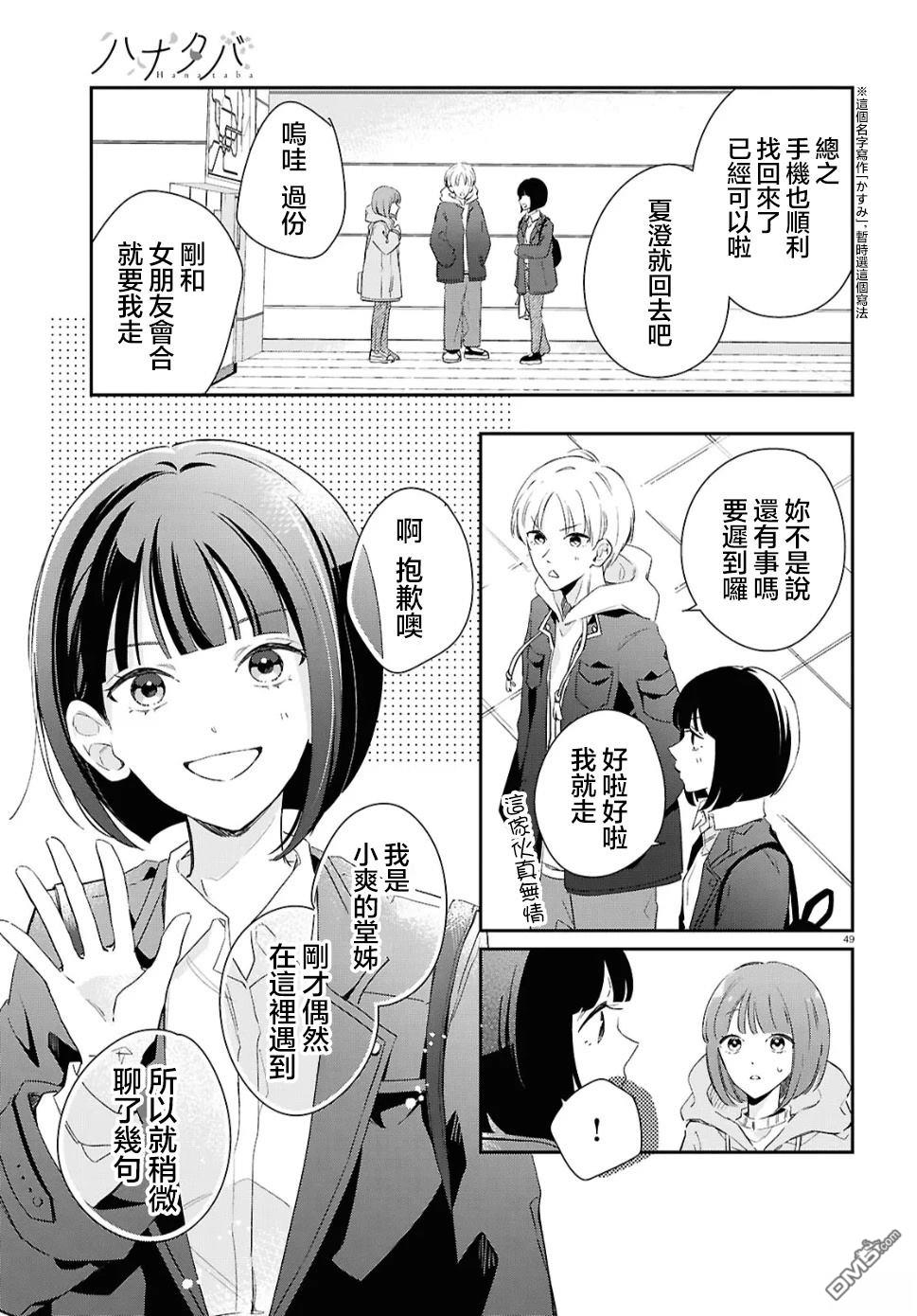 花束 第1话 第49页