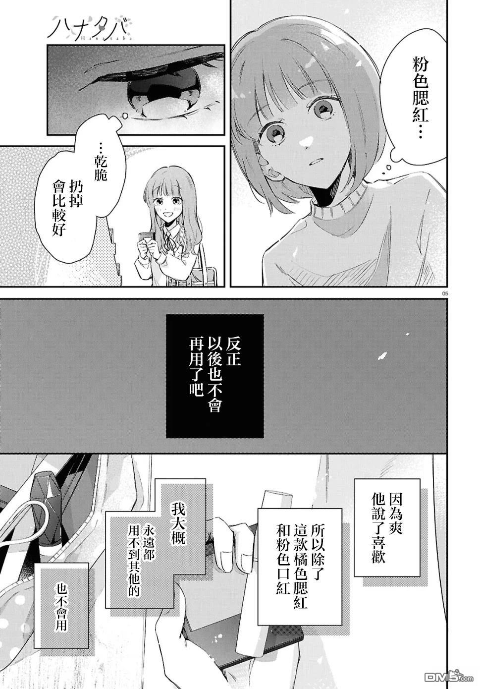 花束 第1话 第5页