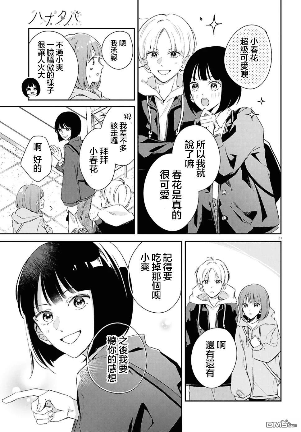 花束 第1话 第51页