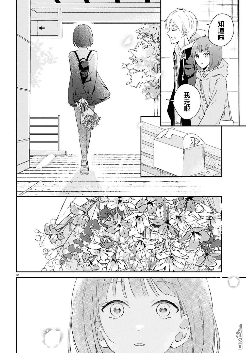 花束 第1话 第52页