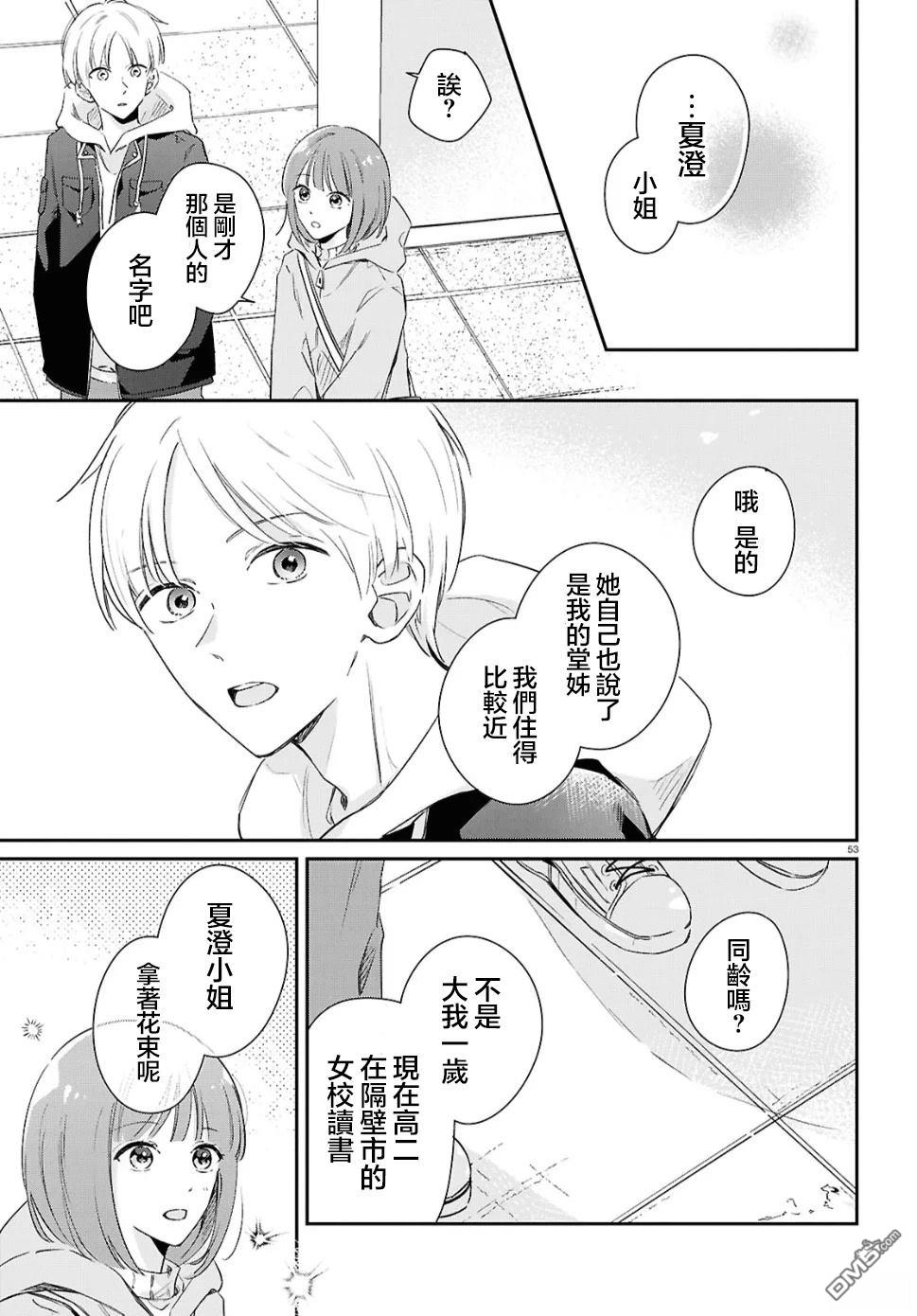 花束 第1话 第53页