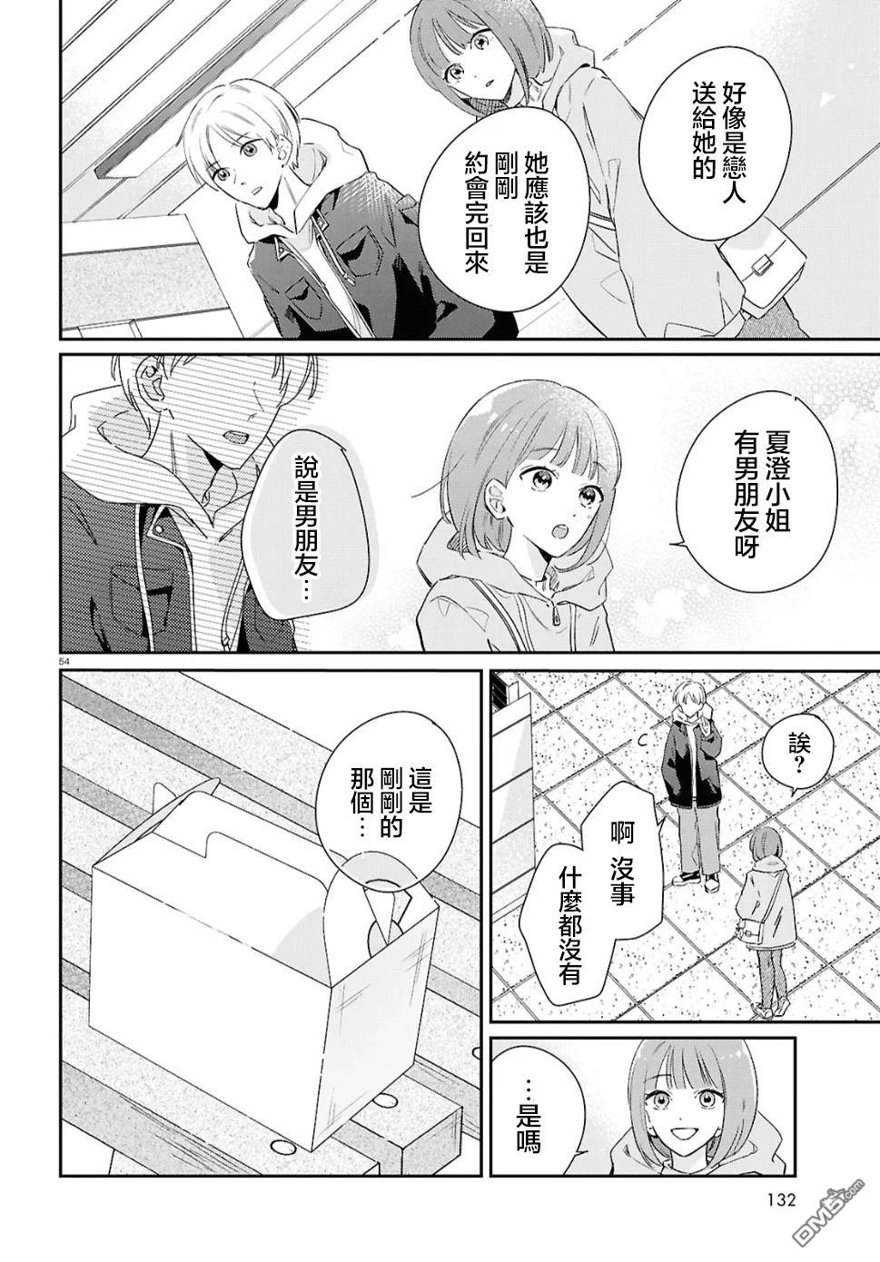 花束 第1话 第54页